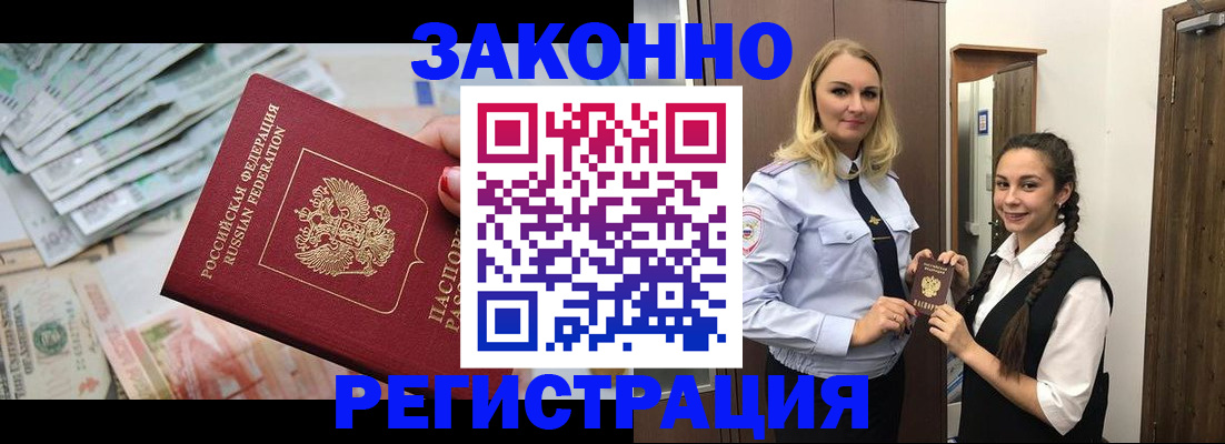 временная регистрация в Улан-Удэ