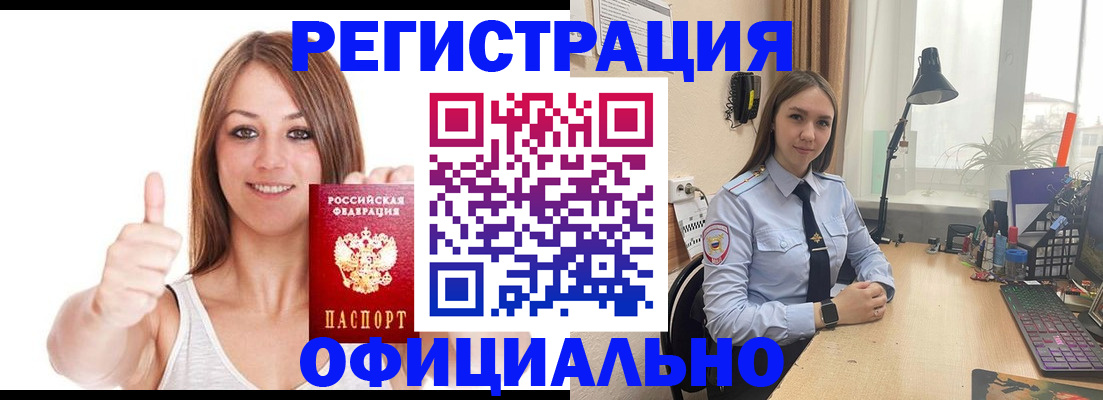 купить прописку в Улан-Удэ