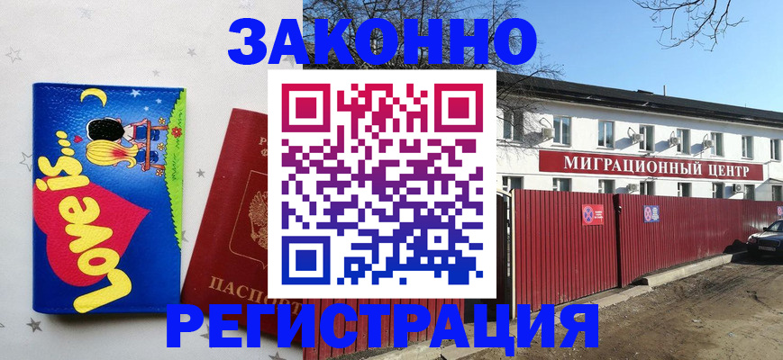 регистрация в Улан-Удэ