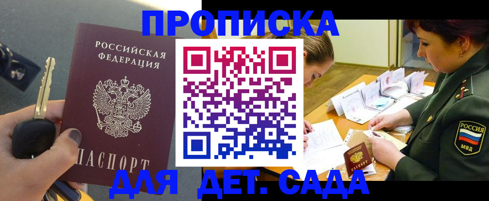 временная регистрация для всех в Улан-Удэ
