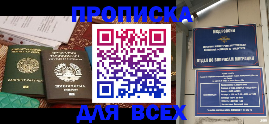 временная регистрация гарантия в Улан-Удэ