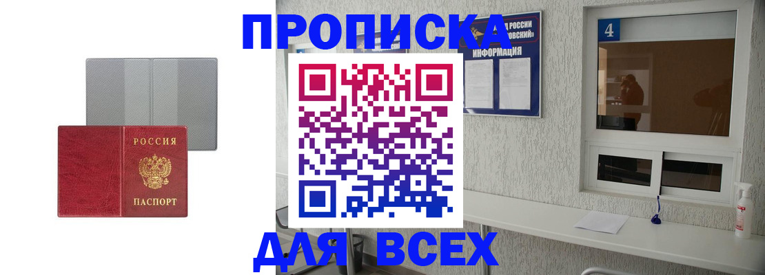 временная прописка в Улан-Удэ