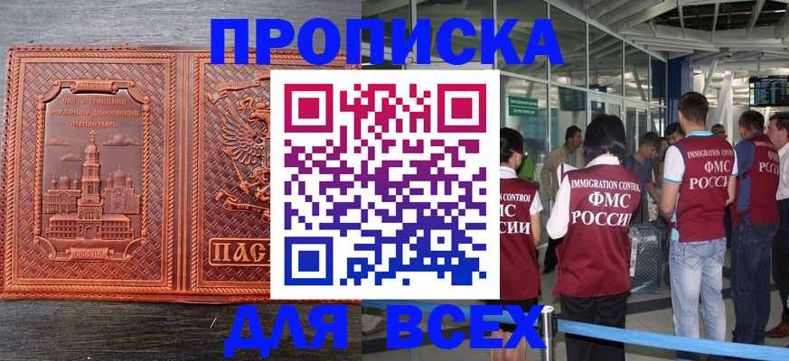 временная регистрация надежно в Улан-Удэ