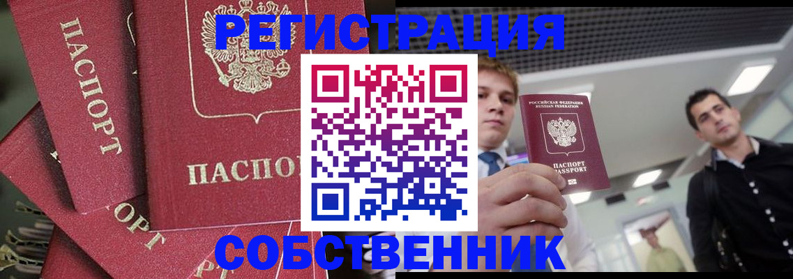 прописка 2025 в Улан-Удэ