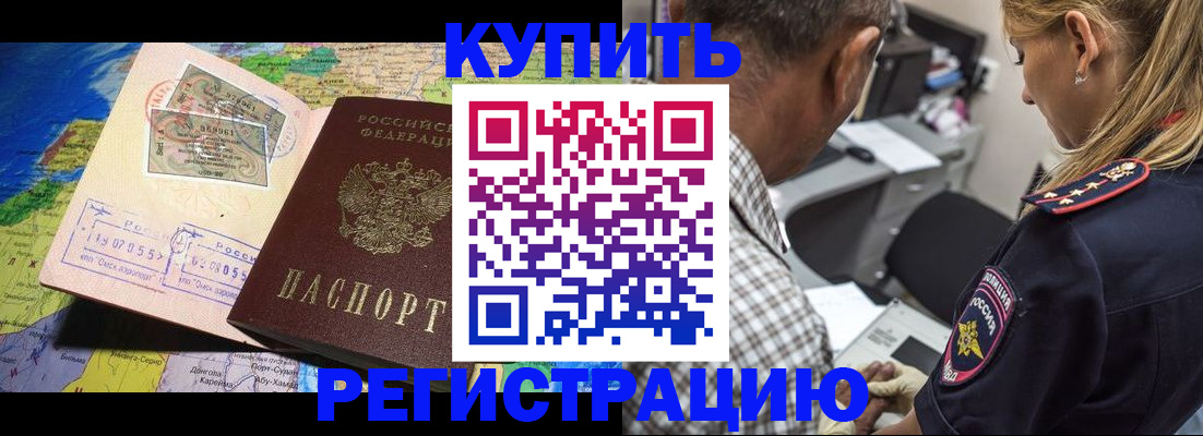 прописка для военкомата в Улан-Удэ